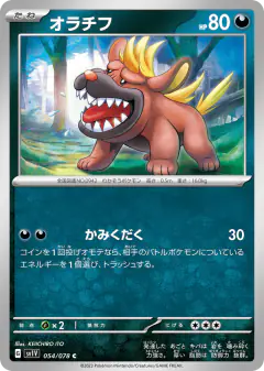 Maschiff 054/078, Violet ex Japanese card