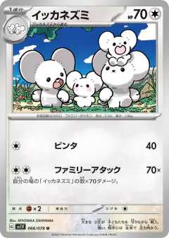 Maushold 066/078, Violet ex Japanese card