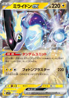 Miraidon ex 037/078, Violet ex Japanese card