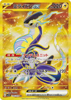 Miraidon ex 106/078, Violet ex Japanese card