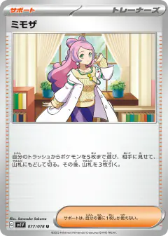 Miriam 077/078, Violet ex Japanese card