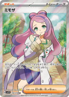 Miriam 100/078, Violet ex Japanese card