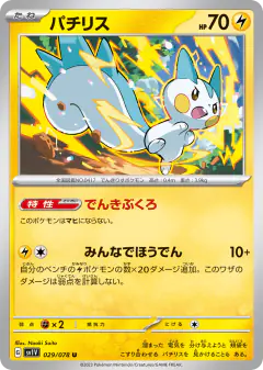 Pachirisu 029/078, Violet ex Japanese card