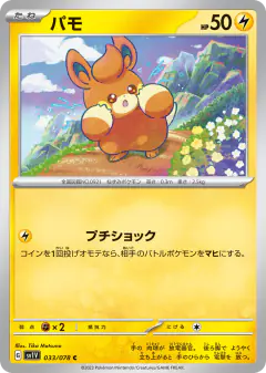 Pawmi 033/078, Violet ex Japanese card