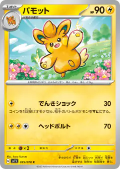 Pawmo 035/078, Violet ex Japanese card