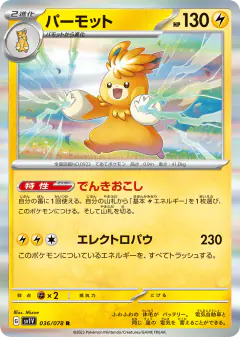 Pawmot 036/078, Violet ex Japanese card