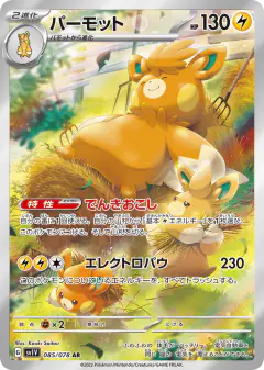 Pawmot 085/078, Violet ex Japanese card
