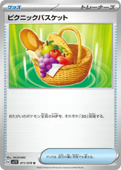 Picnic Basket 071/078, Violet ex Japanese card
