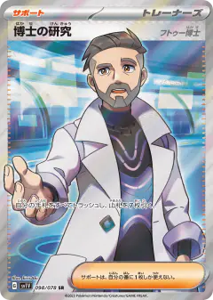 Professor's Research 098/078, Violet ex Japanese card