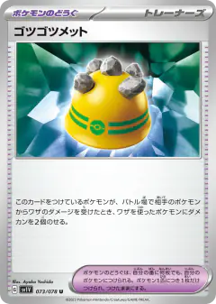 Rocky Helmet 073/078, Violet ex Japanese card