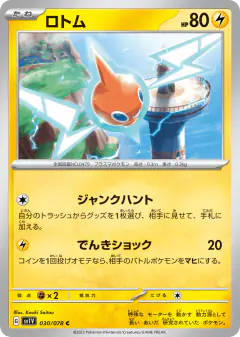 Rotom 030/078, Violet ex Japanese card