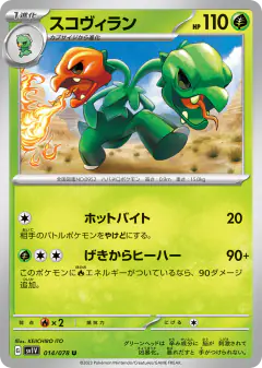 Scovillain 014/078, Violet ex Japanese card