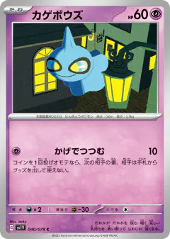 Shuppet 040/078, Violet ex Japanese card