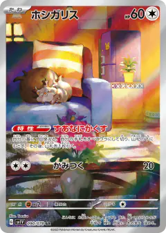 Skwovet 090/078, Violet ex Japanese card