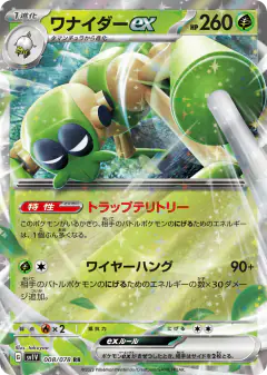 Spidops ex 008/078, Violet ex Japanese card