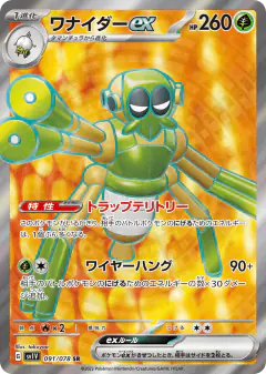 Spidops ex 091/078, Violet ex Japanese card