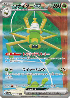 Spidops ex 101/078, Violet ex Japanese card