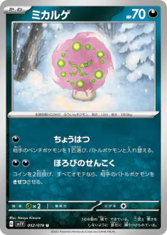 Spiritomb 052/078, Violet ex Japanese card