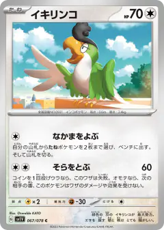 Squawkabilly 067/078, Violet ex Japanese card