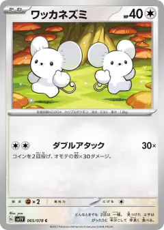 Tandemaus 065/078, Violet ex Japanese card