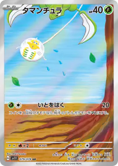 Tarountula 079/078, Violet ex Japanese card