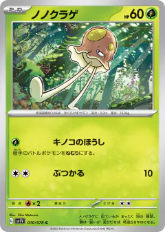 Toedscool 010/078, Violet ex Japanese card