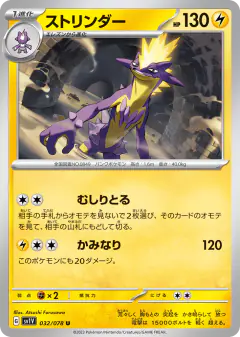 Toxtricity 032/078, Violet ex Japanese card