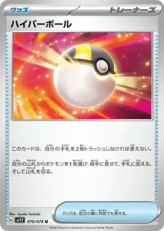 Ultra Ball 070/078, Violet ex Japanese card