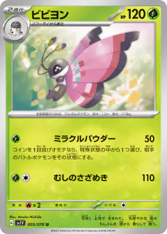 Vivillon 005/078, Violet ex Japanese card
