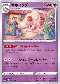 Alcremie 081/184, VMAX Climax Japanese card
