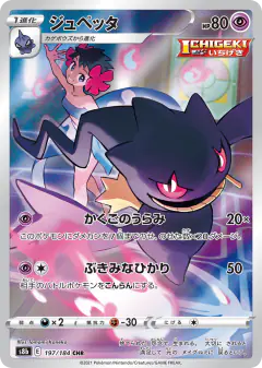 Banette 197/184, VMAX Climax Japanese card