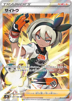 Bea 261/184, VMAX Climax Japanese card