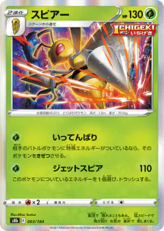 Beedrill 003/184, VMAX Climax Japanese card