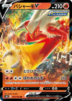 Blaziken V 019/184, VMAX Climax Japanese card