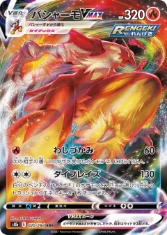 Blaziken VMAX 020/184, VMAX Climax Japanese card