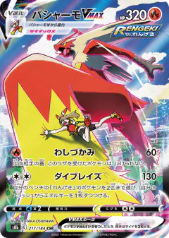 Blaziken VMAX 217/184, VMAX Climax Japanese card