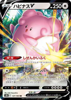 Blissey V 127/184, VMAX Climax Japanese card