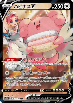 Blissey V 254/184, VMAX Climax Japanese card