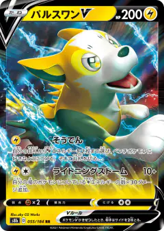 Boltund V 055/184, VMAX Climax Japanese card