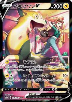 Boltund V 225/184, VMAX Climax Japanese card