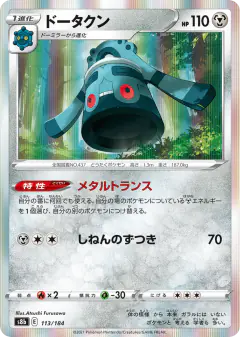 Bronzong 113/184, VMAX Climax Japanese card