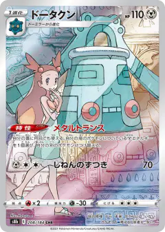 Bronzong 208/184, VMAX Climax Japanese card