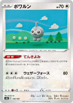 Castform 128/184, VMAX Climax Japanese card