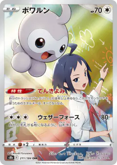 Castform 211/184, VMAX Climax Japanese card