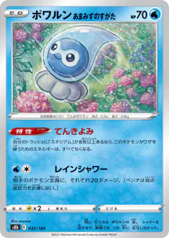 Castform Rainy Form 032/184, VMAX Climax Japanese card