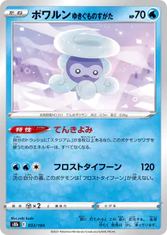 Castform Snowy Form 033/184, VMAX Climax Japanese card