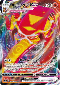Centiskorch VMAX 023/184, VMAX Climax Japanese card