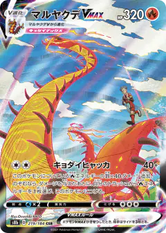 Centiskorch VMAX 219/184, VMAX Climax Japanese card