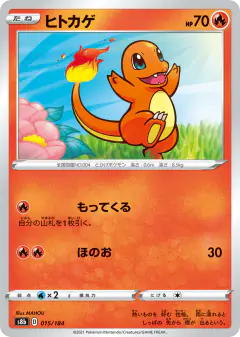 Charmander 015/184, VMAX Climax Japanese card