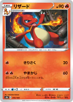 Charmeleon 016/184, VMAX Climax Japanese card